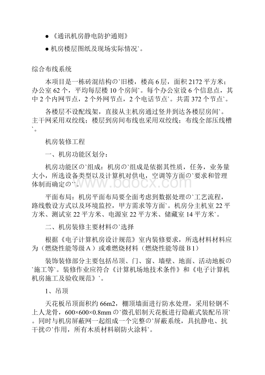 机房建设工程及综合布线可行性研究报告.docx_第2页