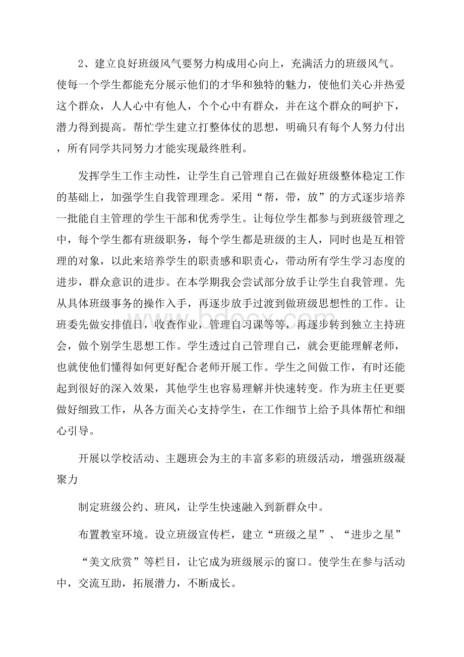 七年级上册班主任计划.docx_第2页