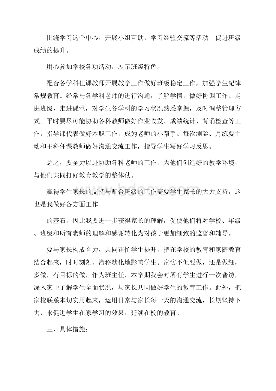 七年级上册班主任计划.docx_第3页