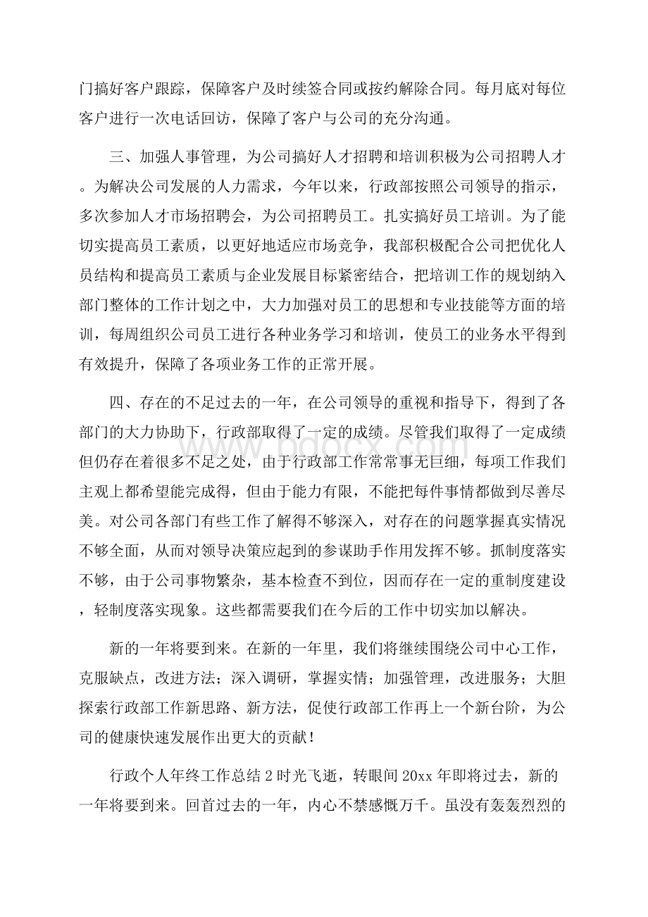 行政个人年终工作总结.docx_第2页