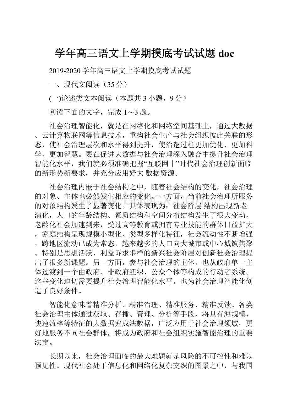 学年高三语文上学期摸底考试试题doc.docx_第1页