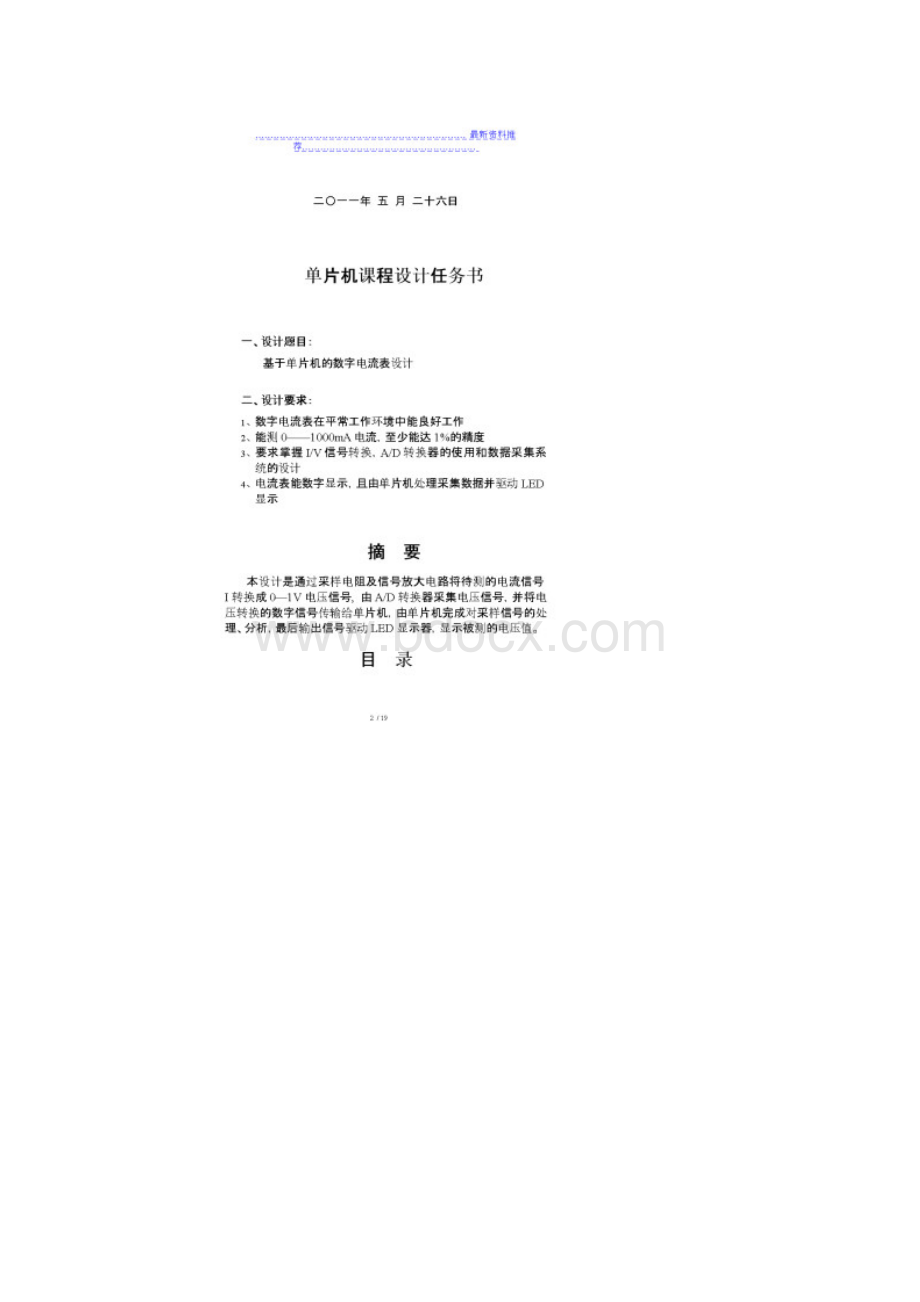 基于51单片机的数字电流表设计.docx_第2页