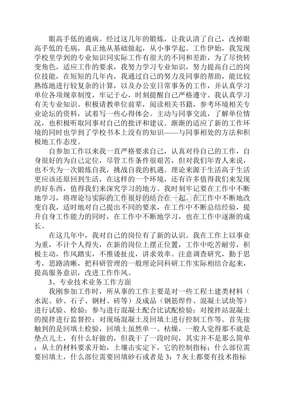 助理工程师申请工作总结.docx_第3页