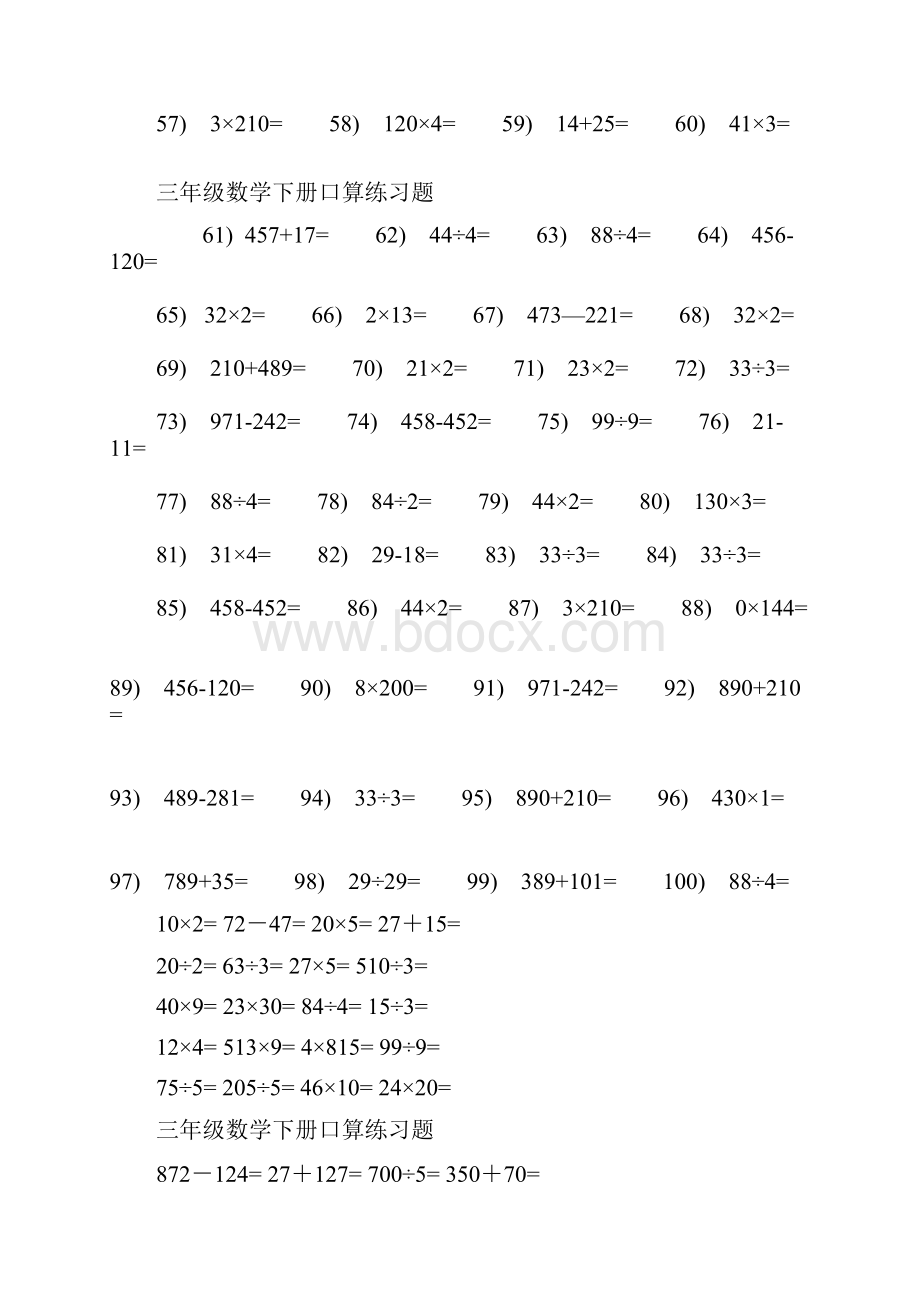 三年级数学下册口算练习题优选.docx_第2页