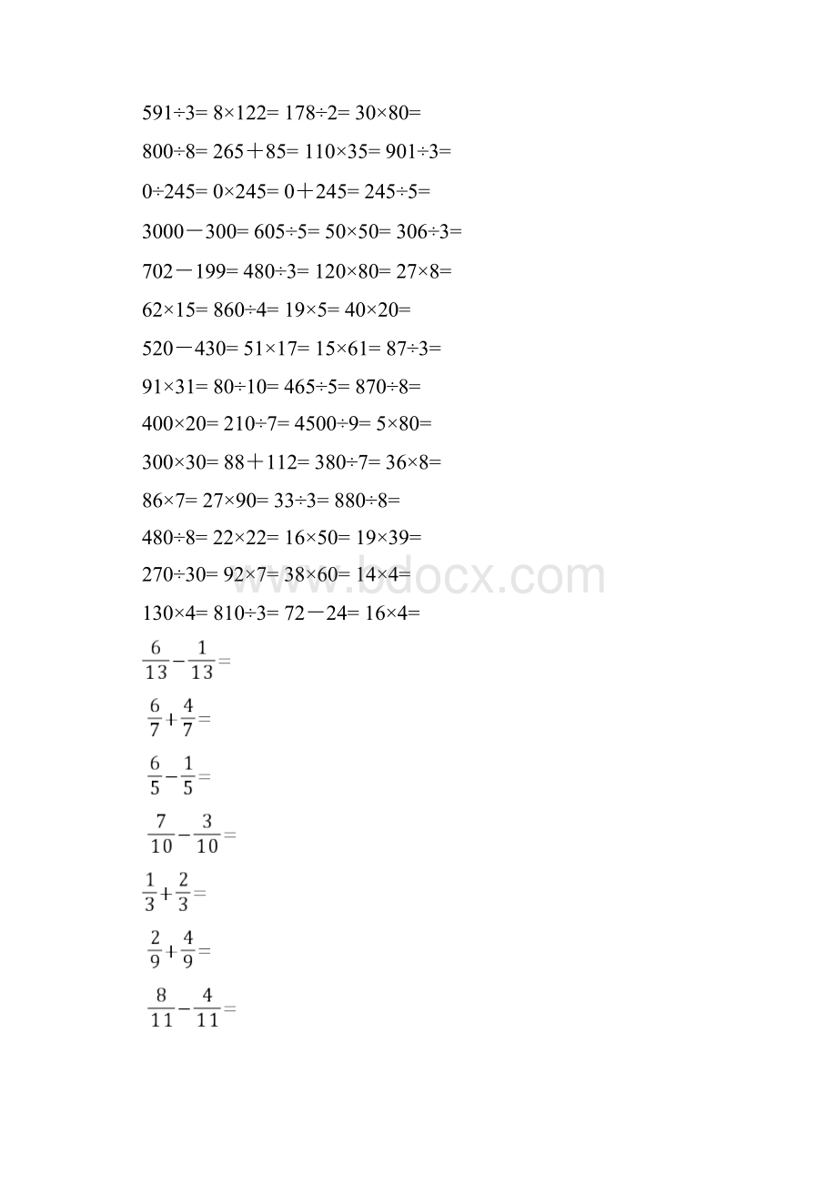 三年级数学下册口算练习题优选.docx_第3页