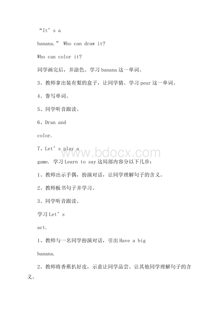 小学快乐英语第二册Lesson 13说课稿.docx_第3页