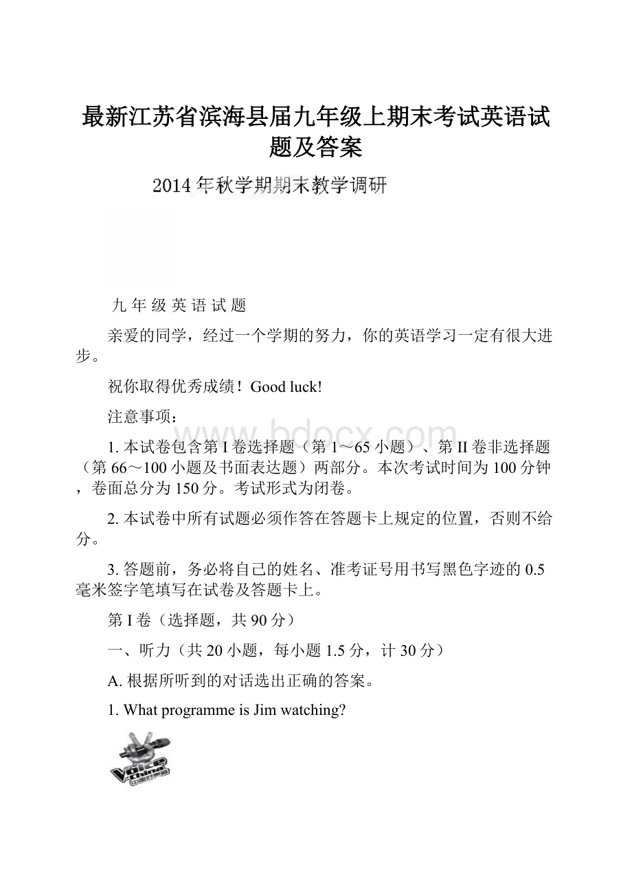 最新江苏省滨海县届九年级上期末考试英语试题及答案.docx_第1页