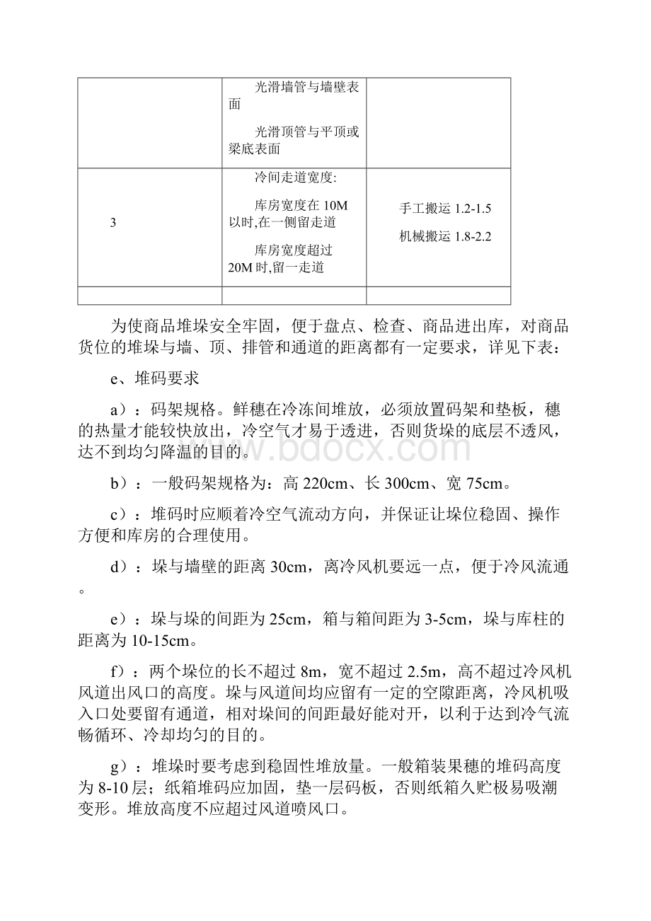 某食品企业冷库管理制度.docx_第3页