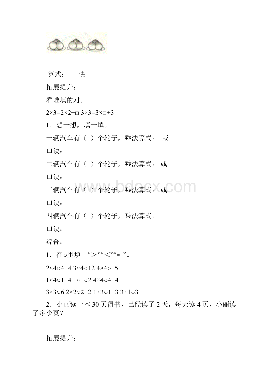 苏教版二年纪数学上册乘法小学二年级乘法口诀练习的的题目.docx_第3页