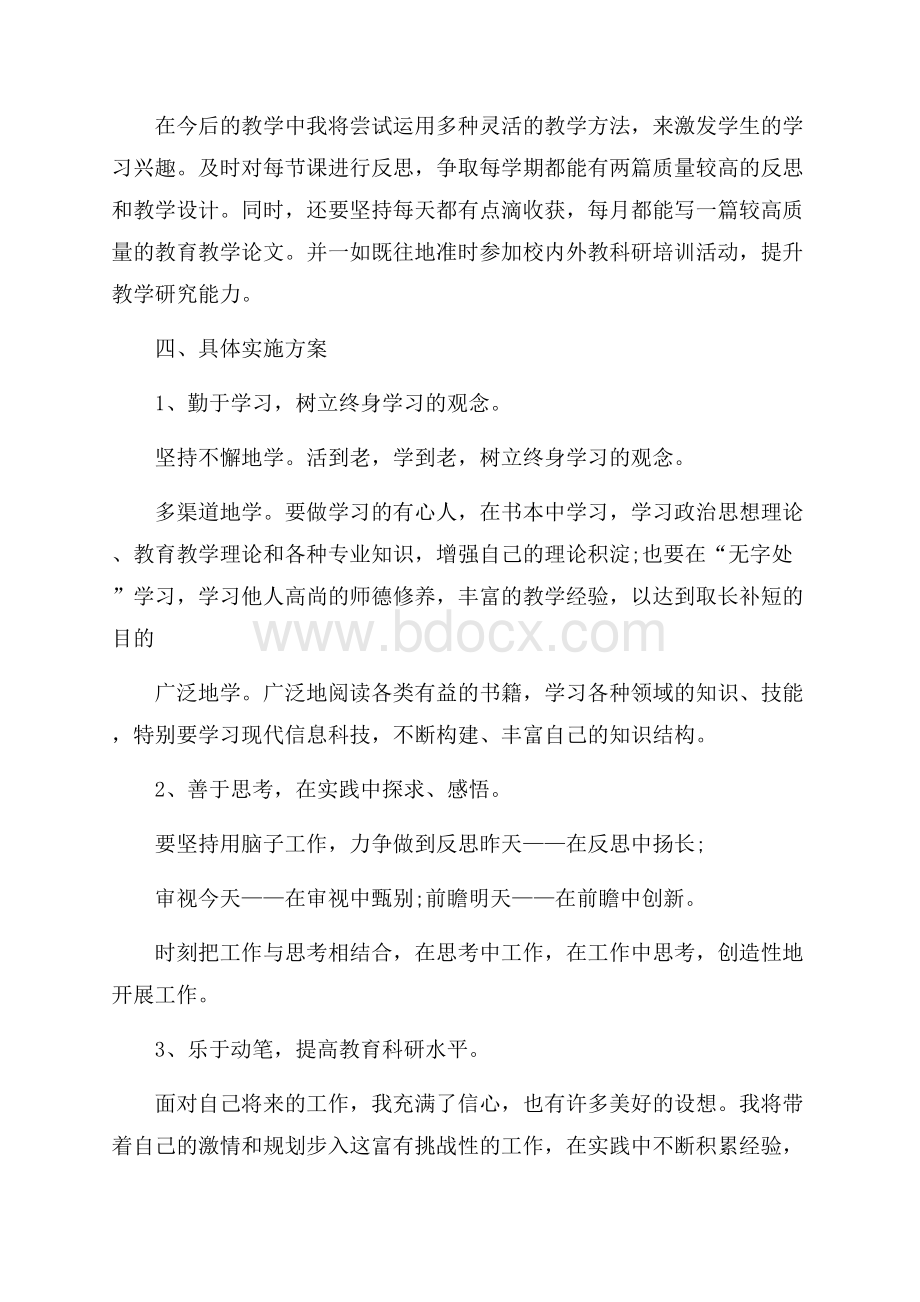 学校老师培训工作计划安排.docx_第2页