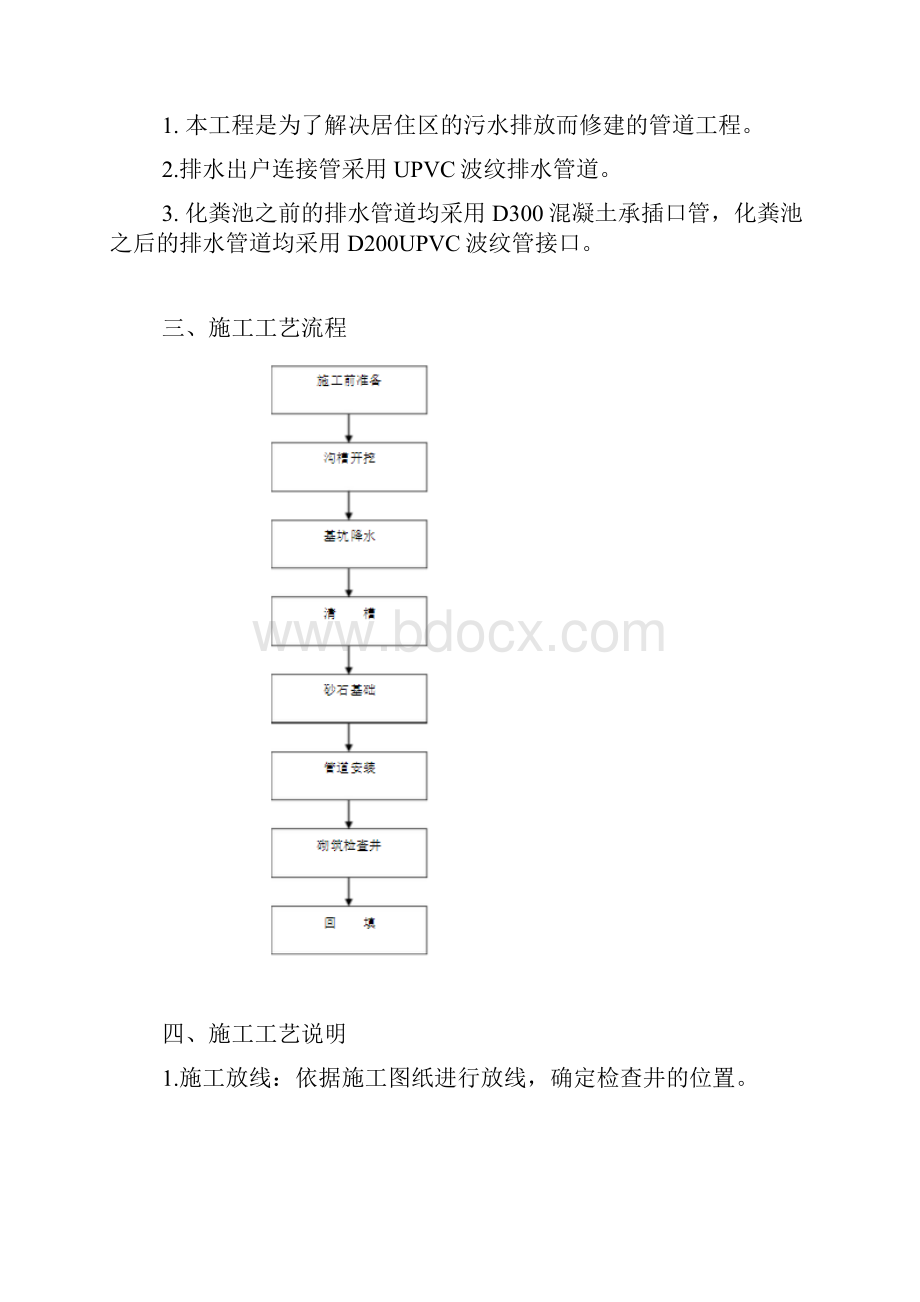 污水管道施工方案设计.docx_第2页