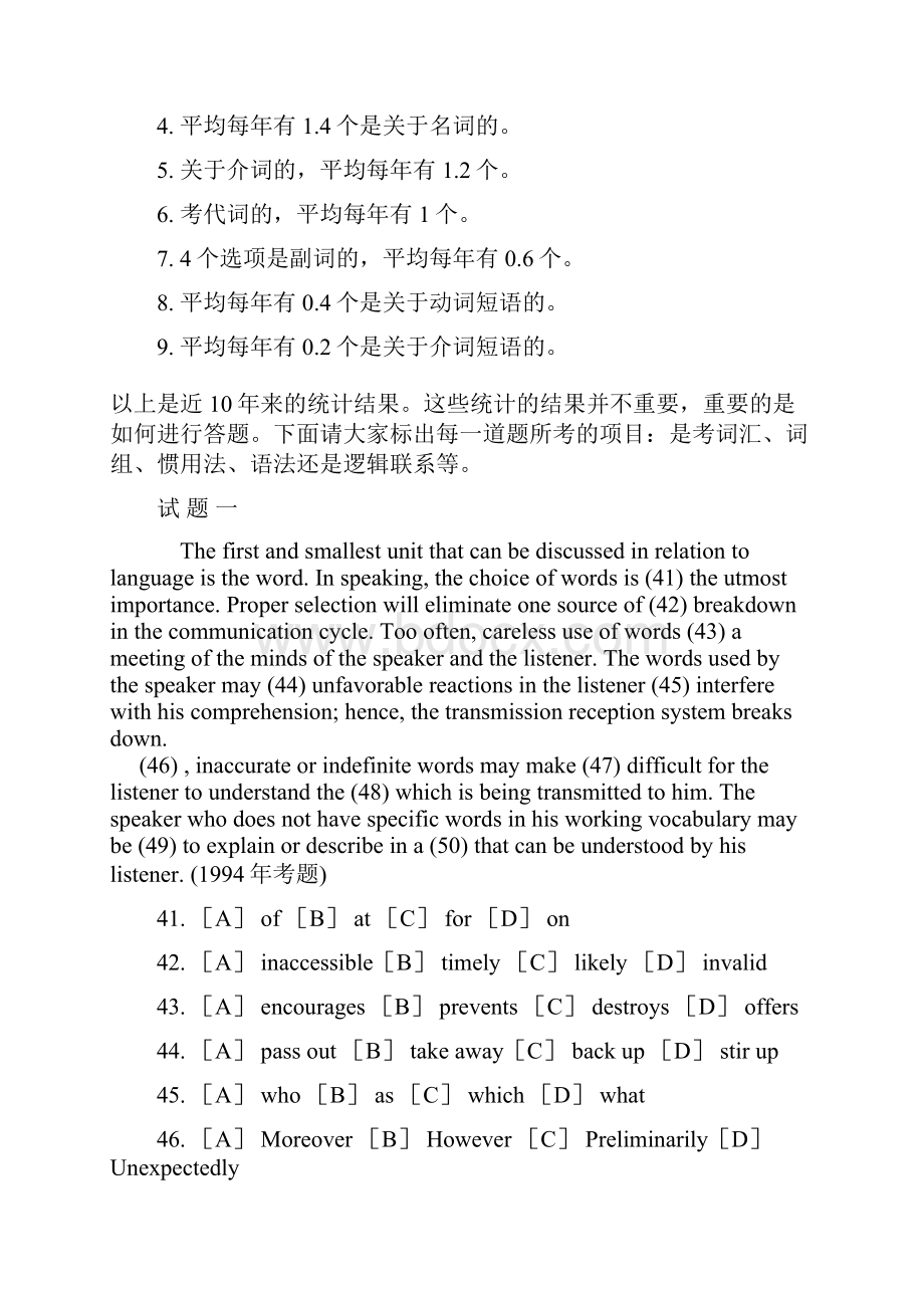 第二篇 英语学习之完 形 填 空.docx_第2页