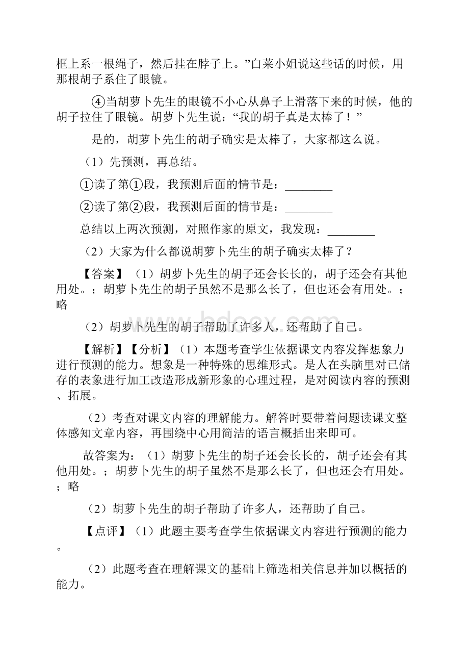 10篇部编版三年级上册语文课外阅读练习题含答案.docx_第3页