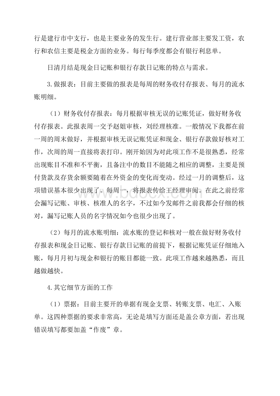 财务部门试用期个人工作总结部门工作总结.docx_第2页