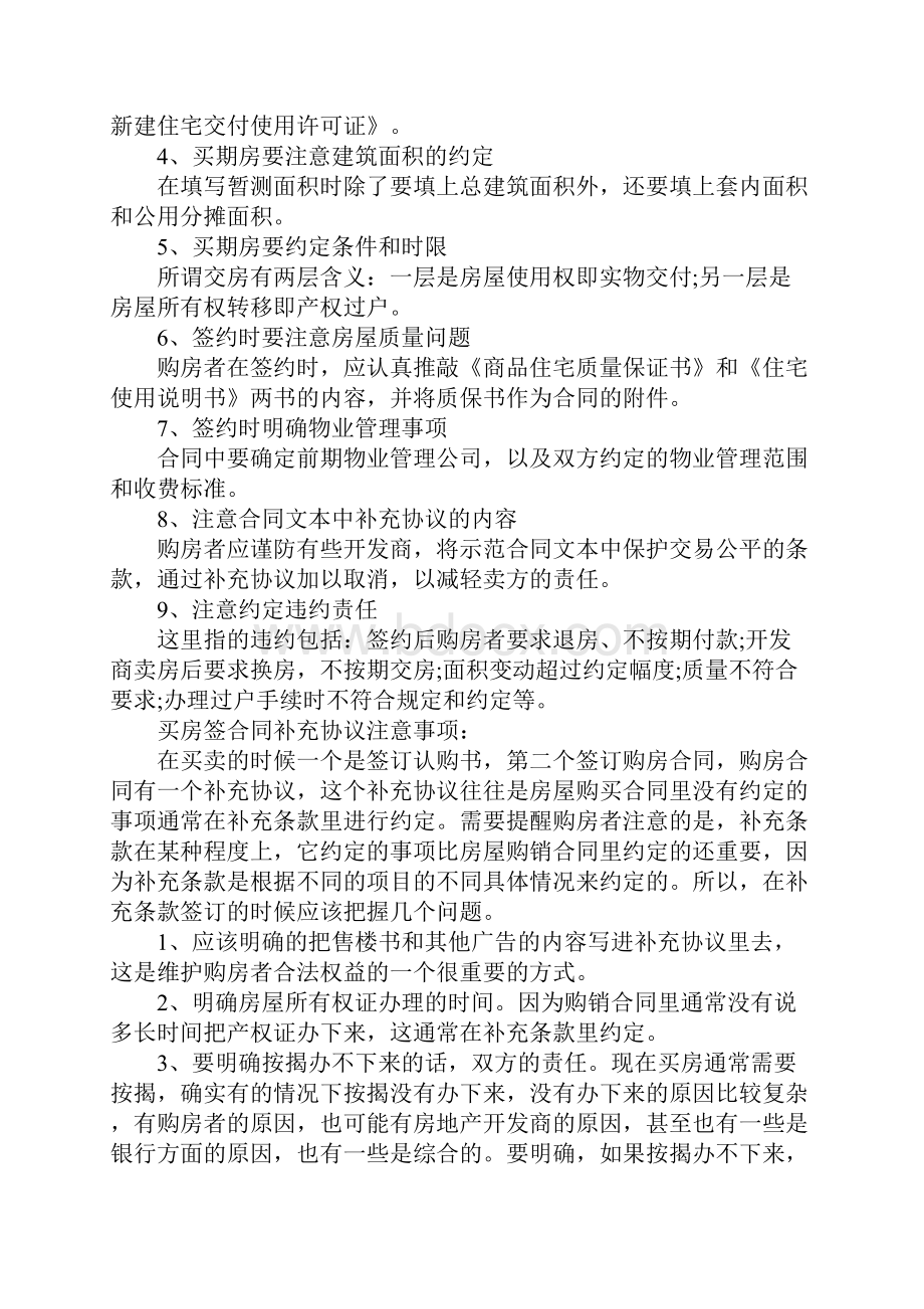 签购房合同需要签那些.docx_第2页