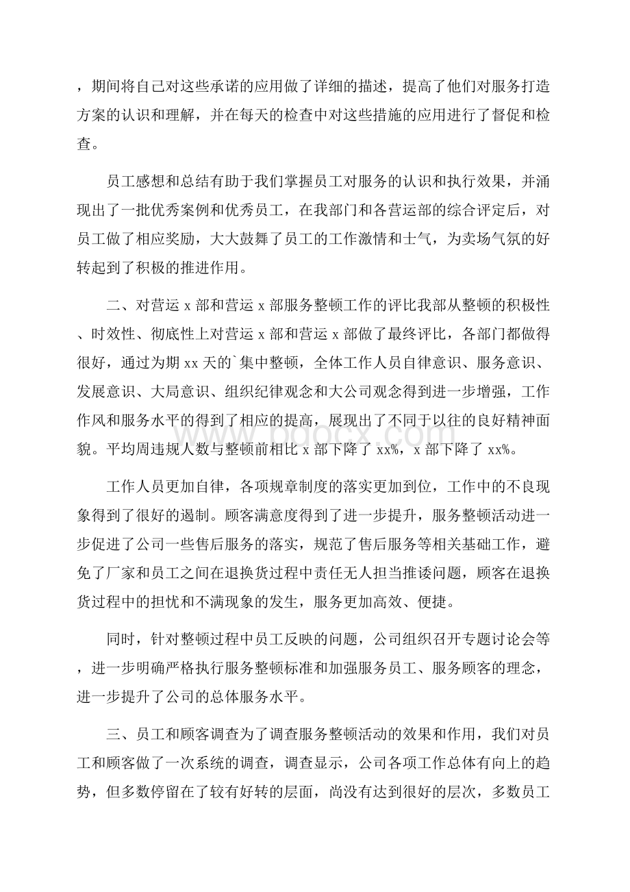 商场客服个人工作总结.docx_第2页