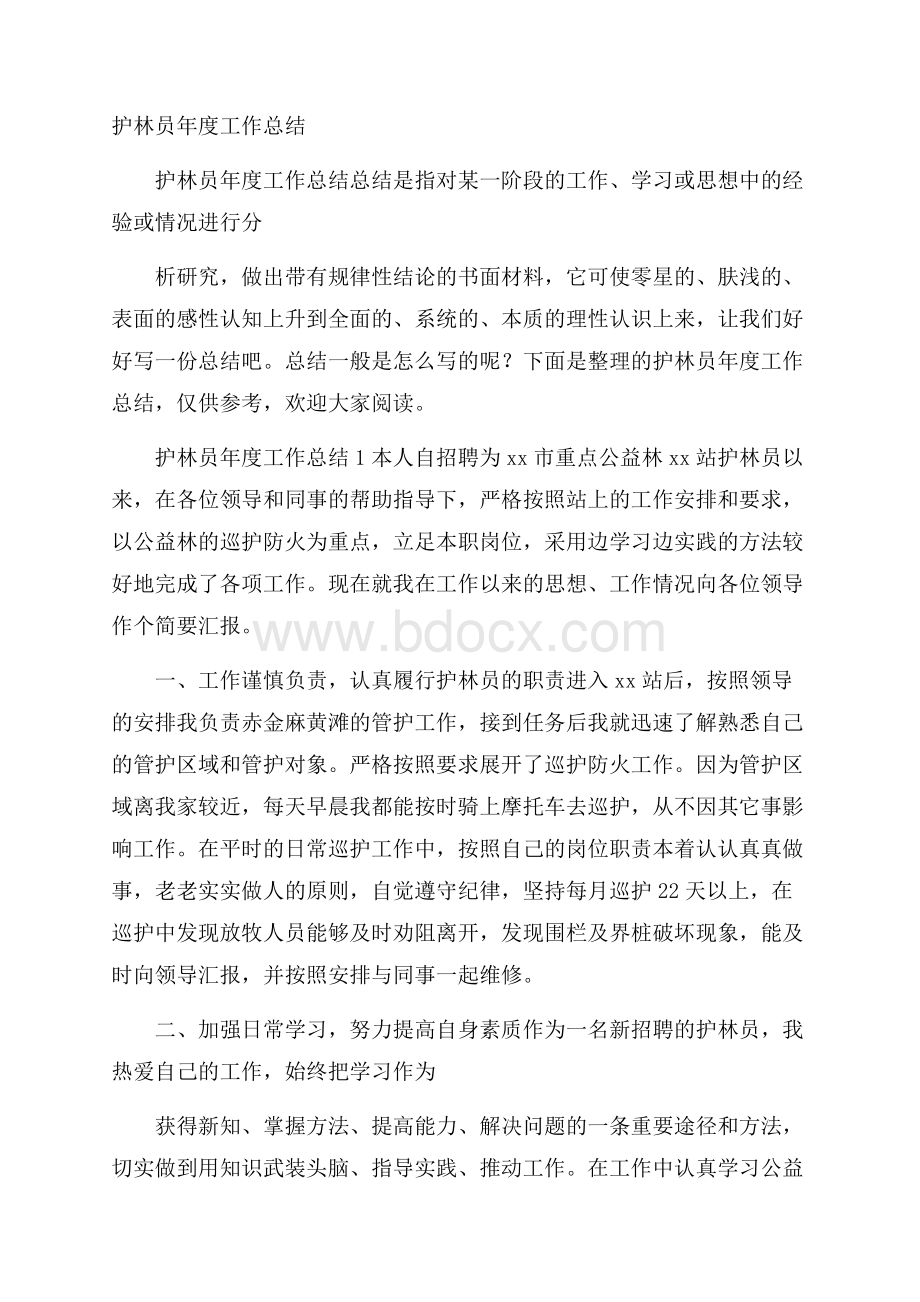 护林员年度工作总结.docx_第1页