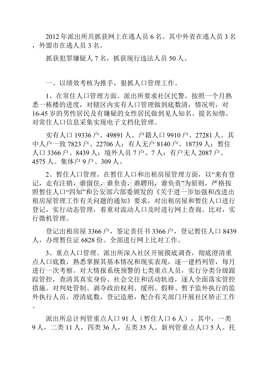 派出所等级评定工作总结其他工作总结范文doc.docx_第2页