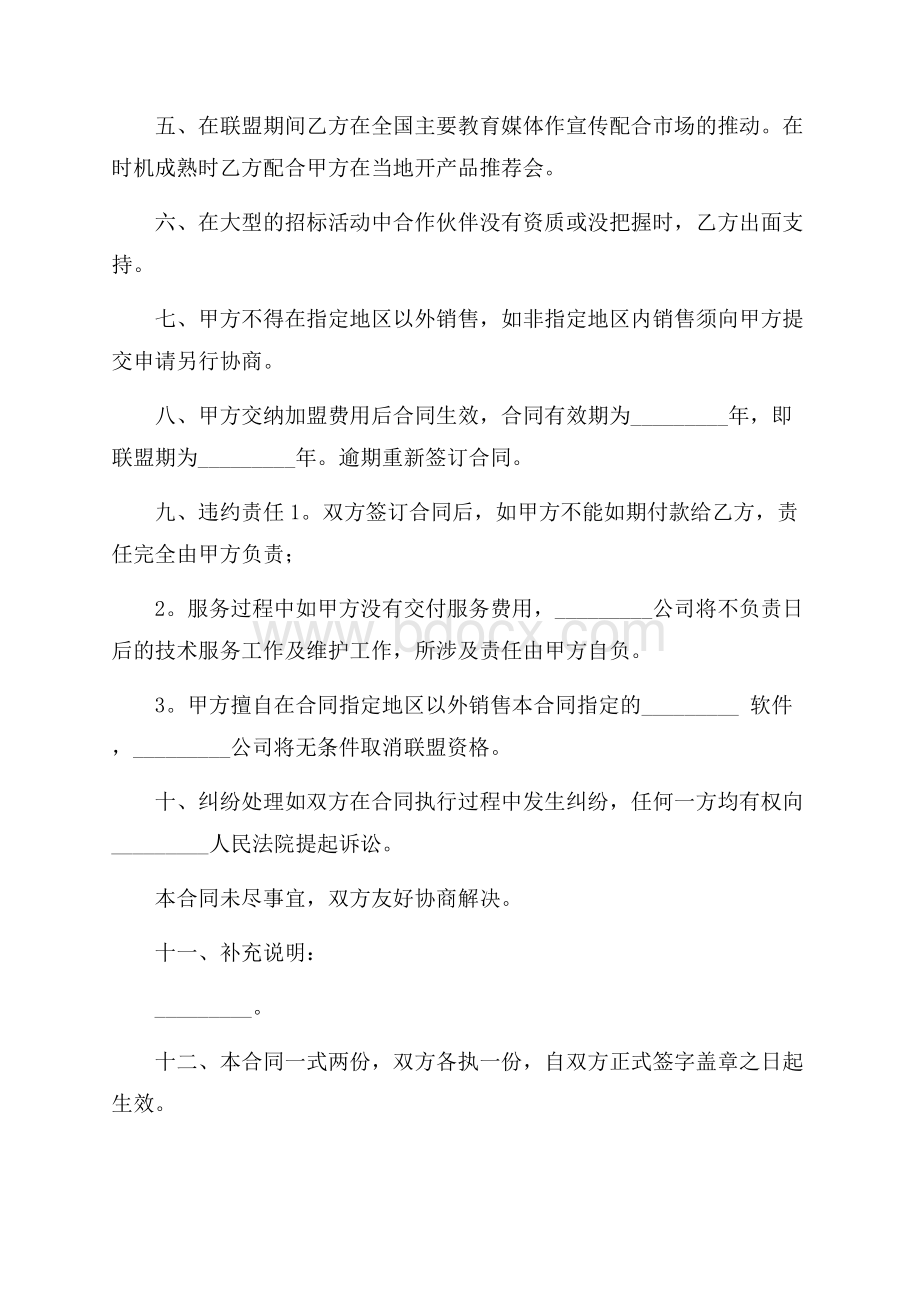 精华战略合作意向书4篇.docx_第3页