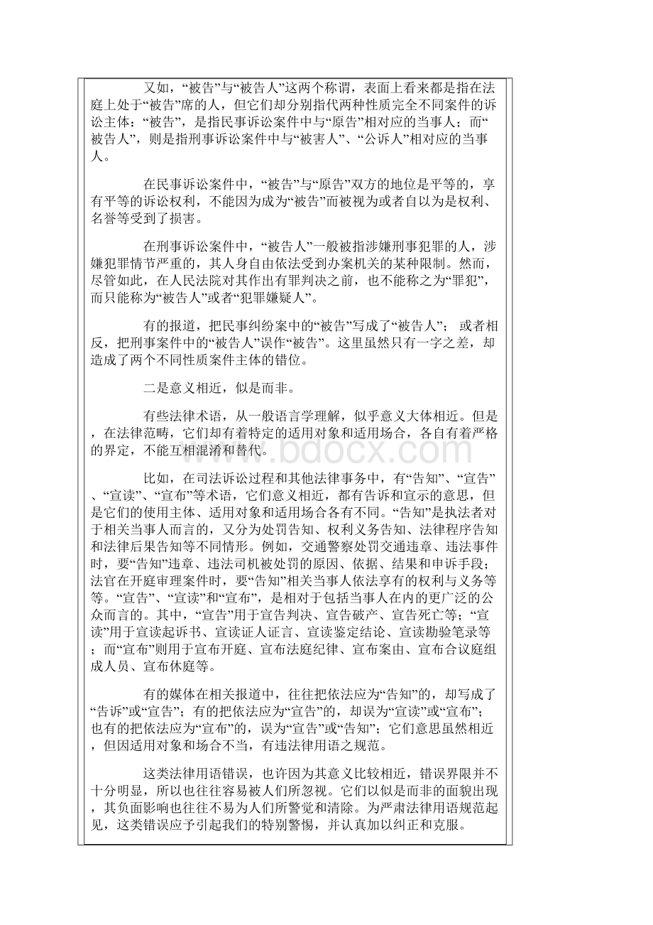 报刊常见法律用语错误辨.docx_第2页