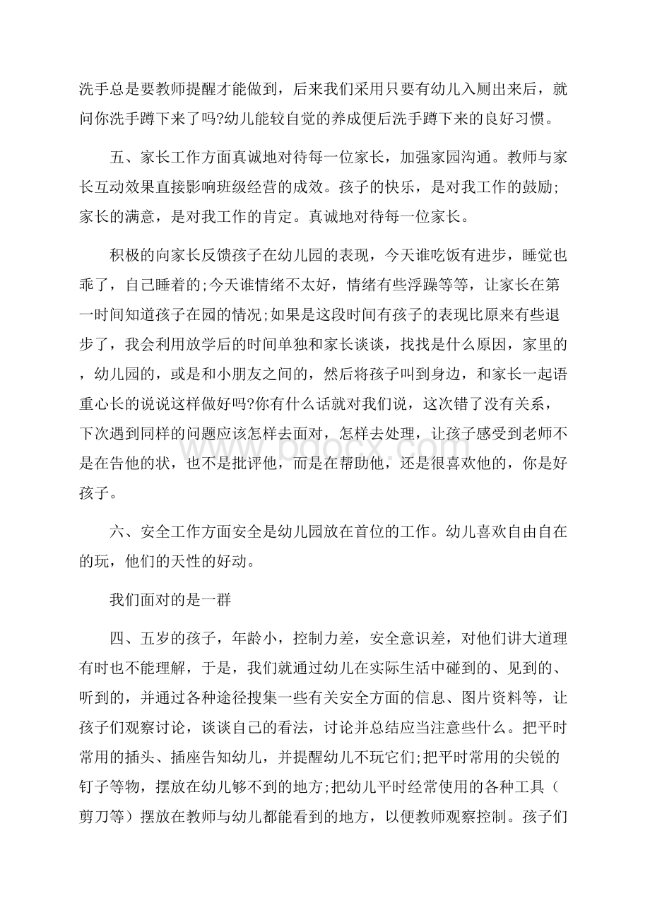 幼儿园教师工作个人总结.docx_第3页