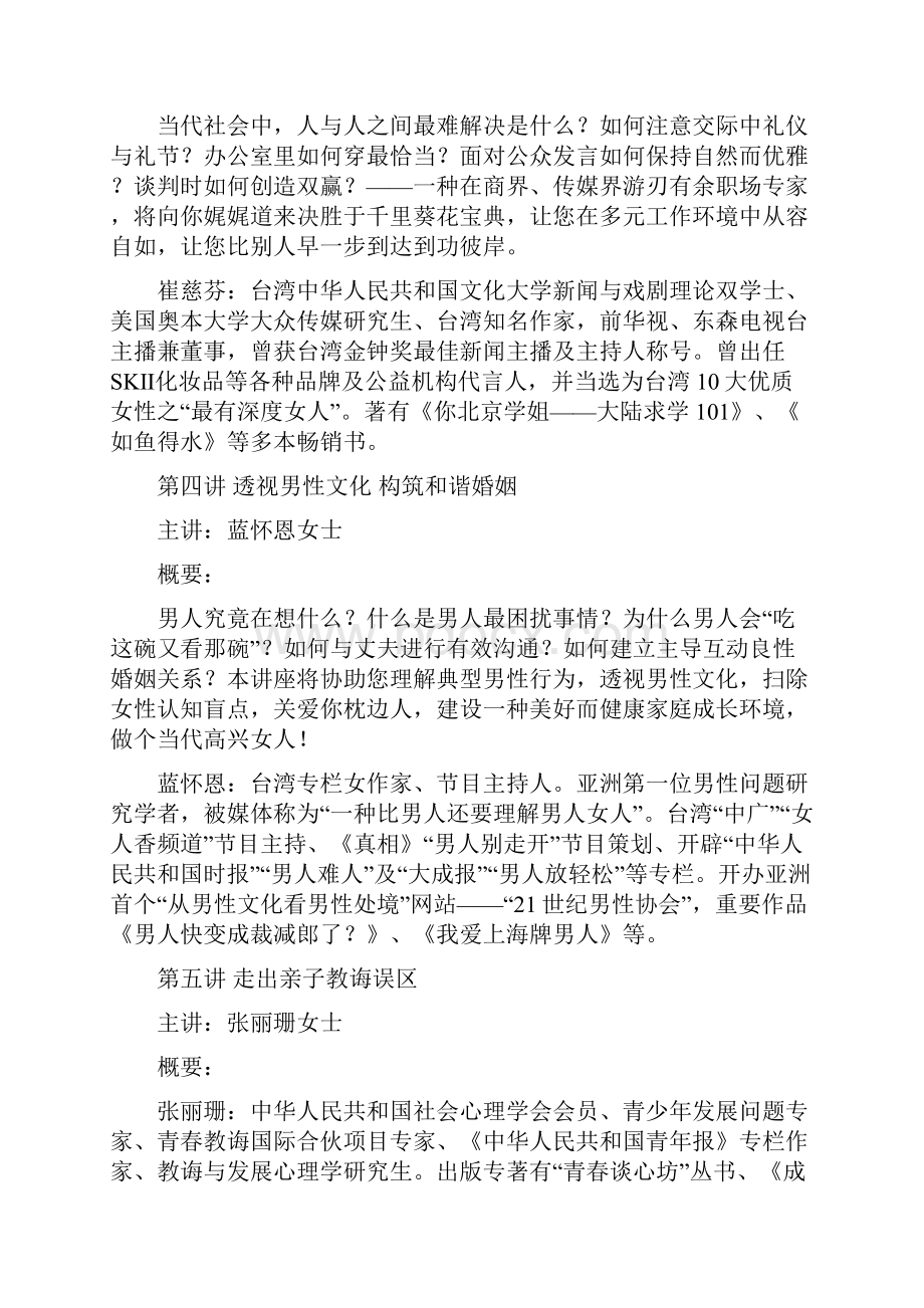 泰丰家园四期项目宣传活动方案样本.docx_第3页