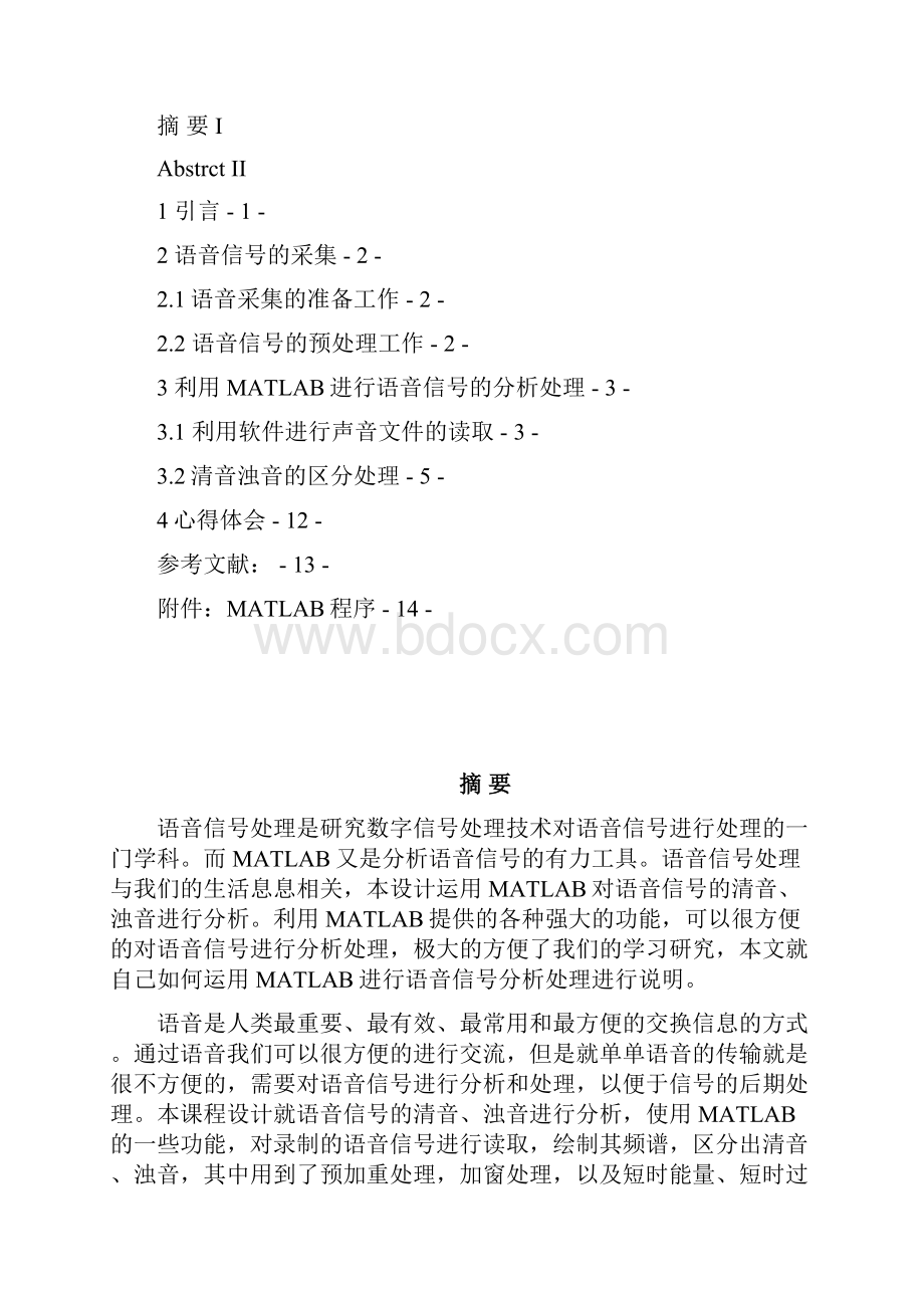 matlab课程设计 2.docx_第2页