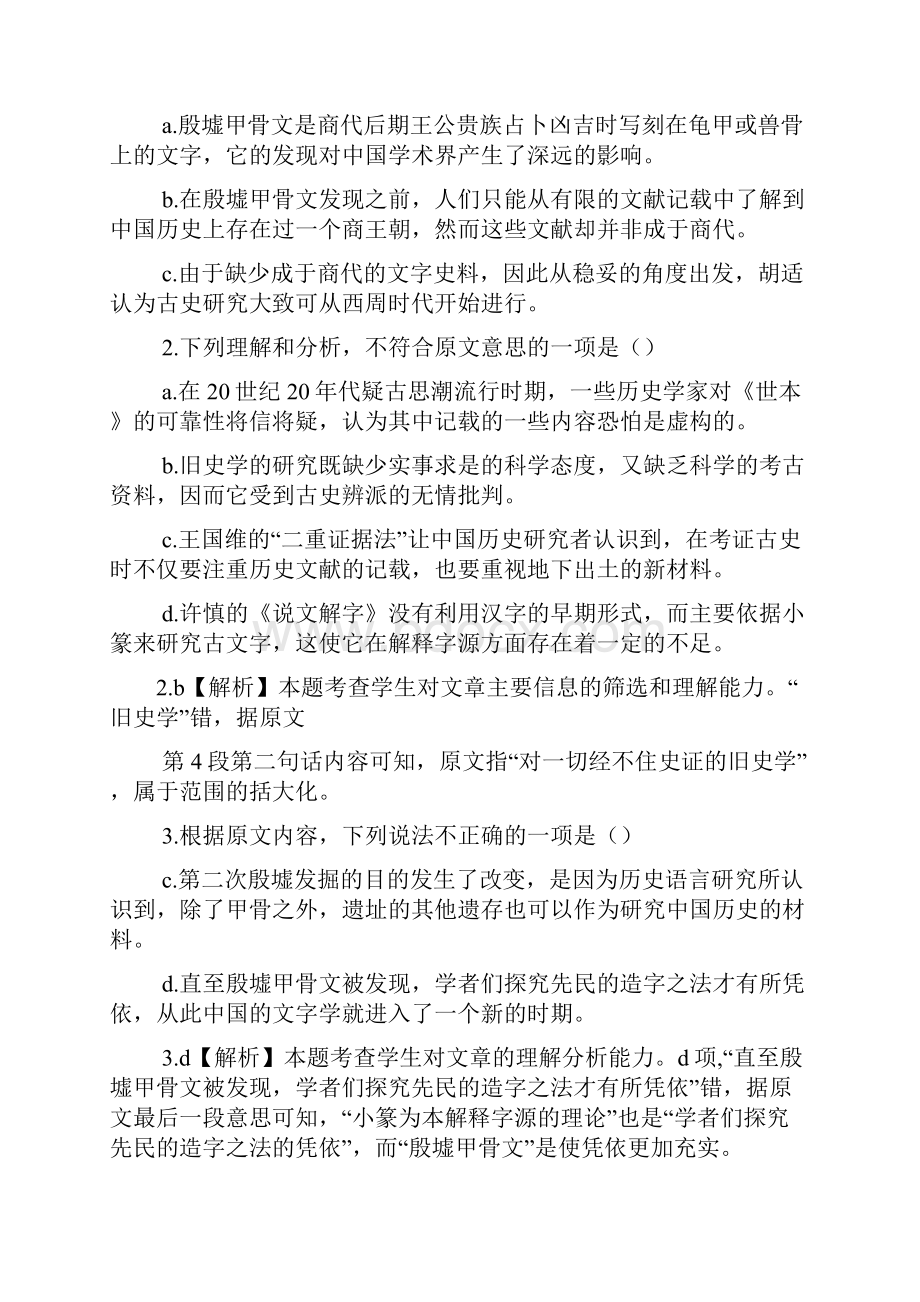 高考语文答案及解析.docx_第2页