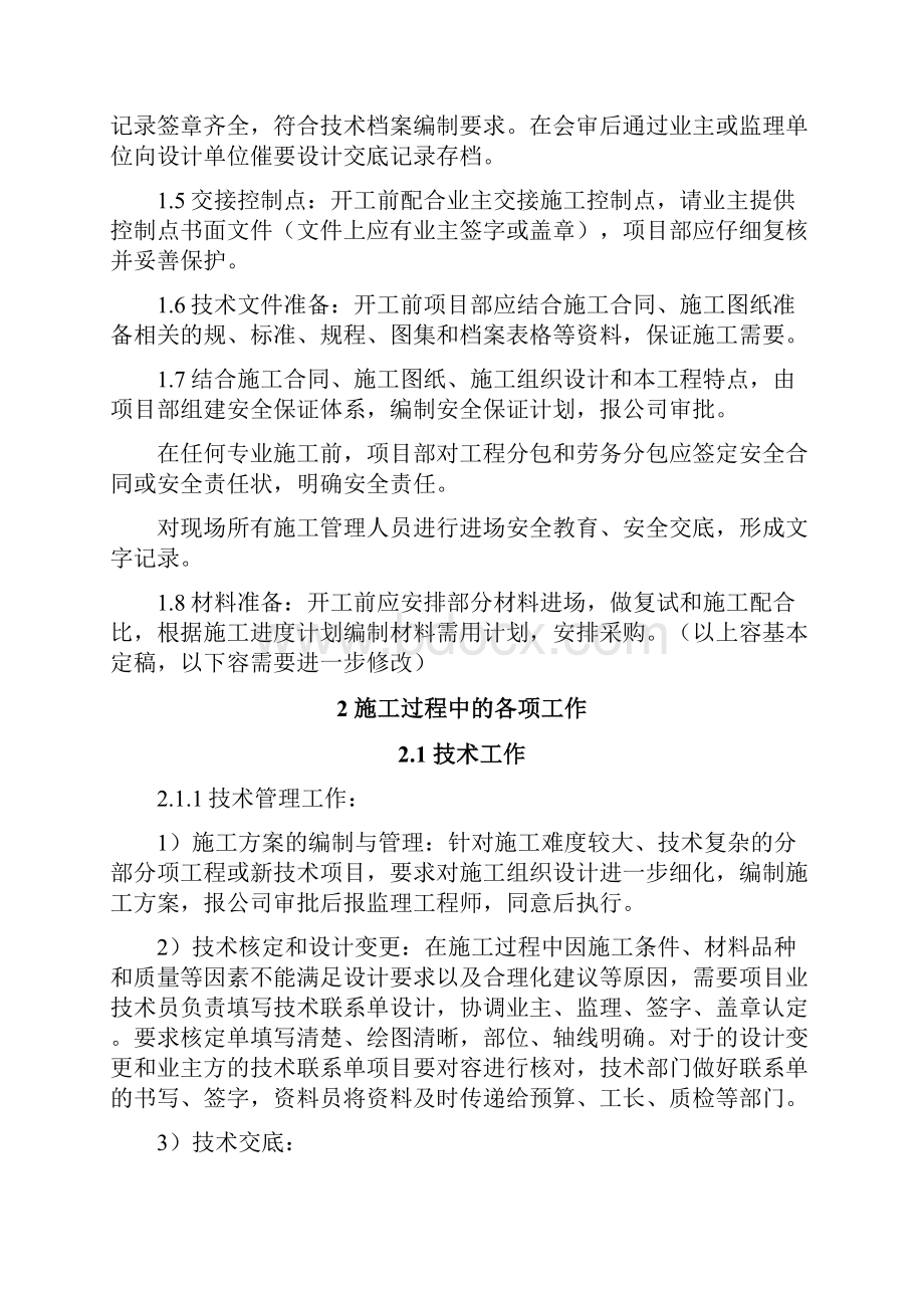 项目施工进场交底书.docx_第2页