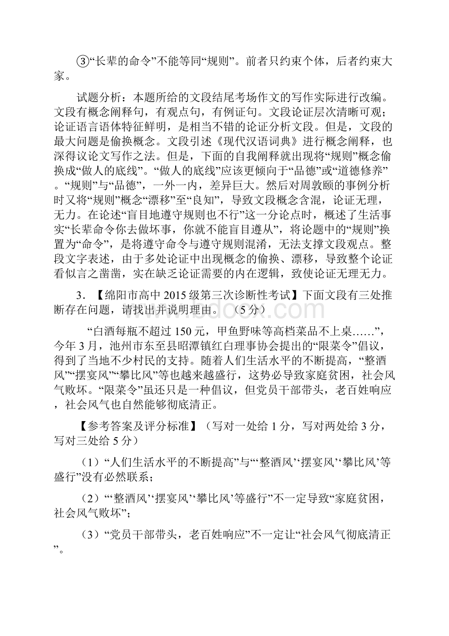 各地语言运用新题选编.docx_第2页