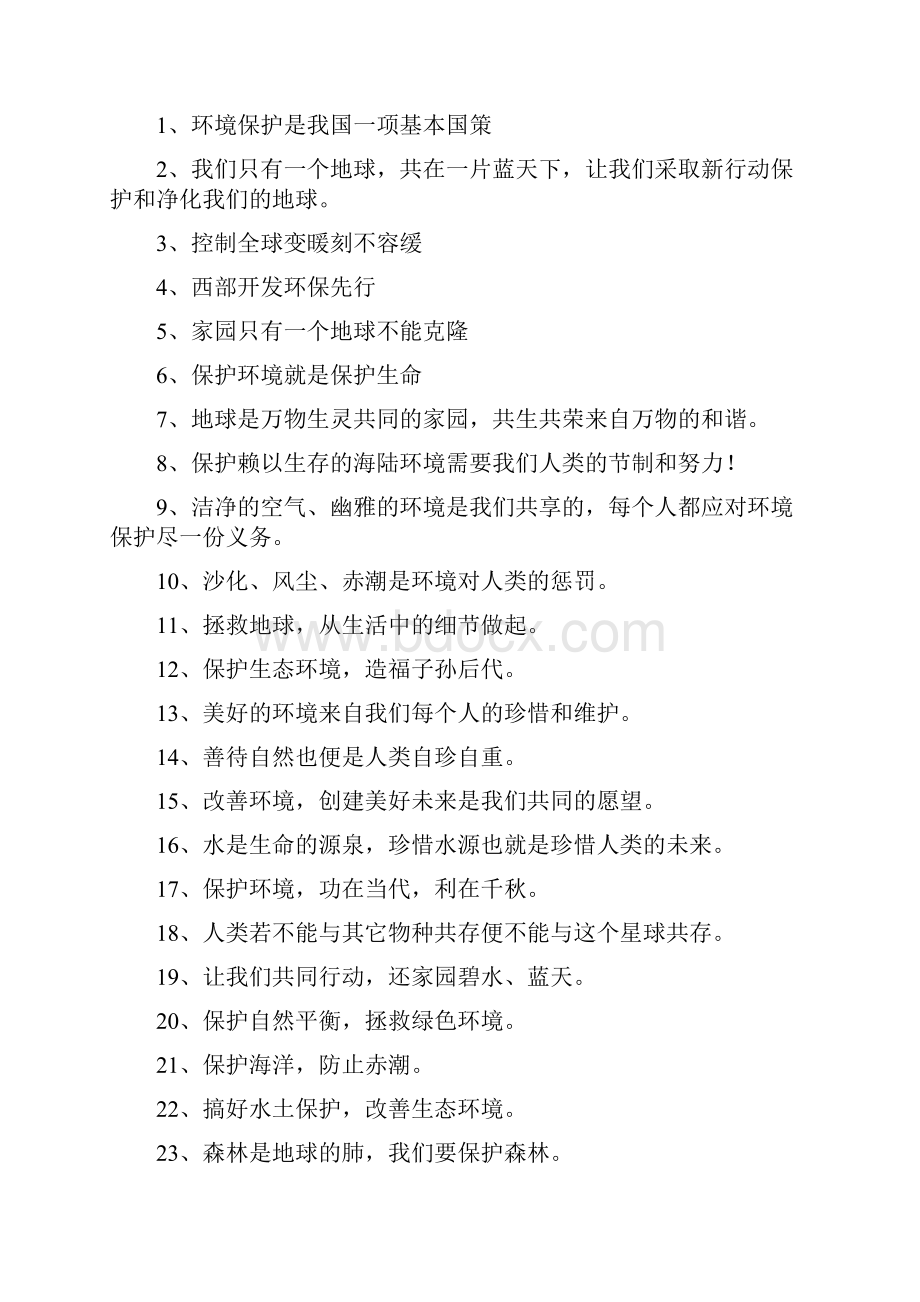 写出一句有关环境保护的标语.docx_第2页