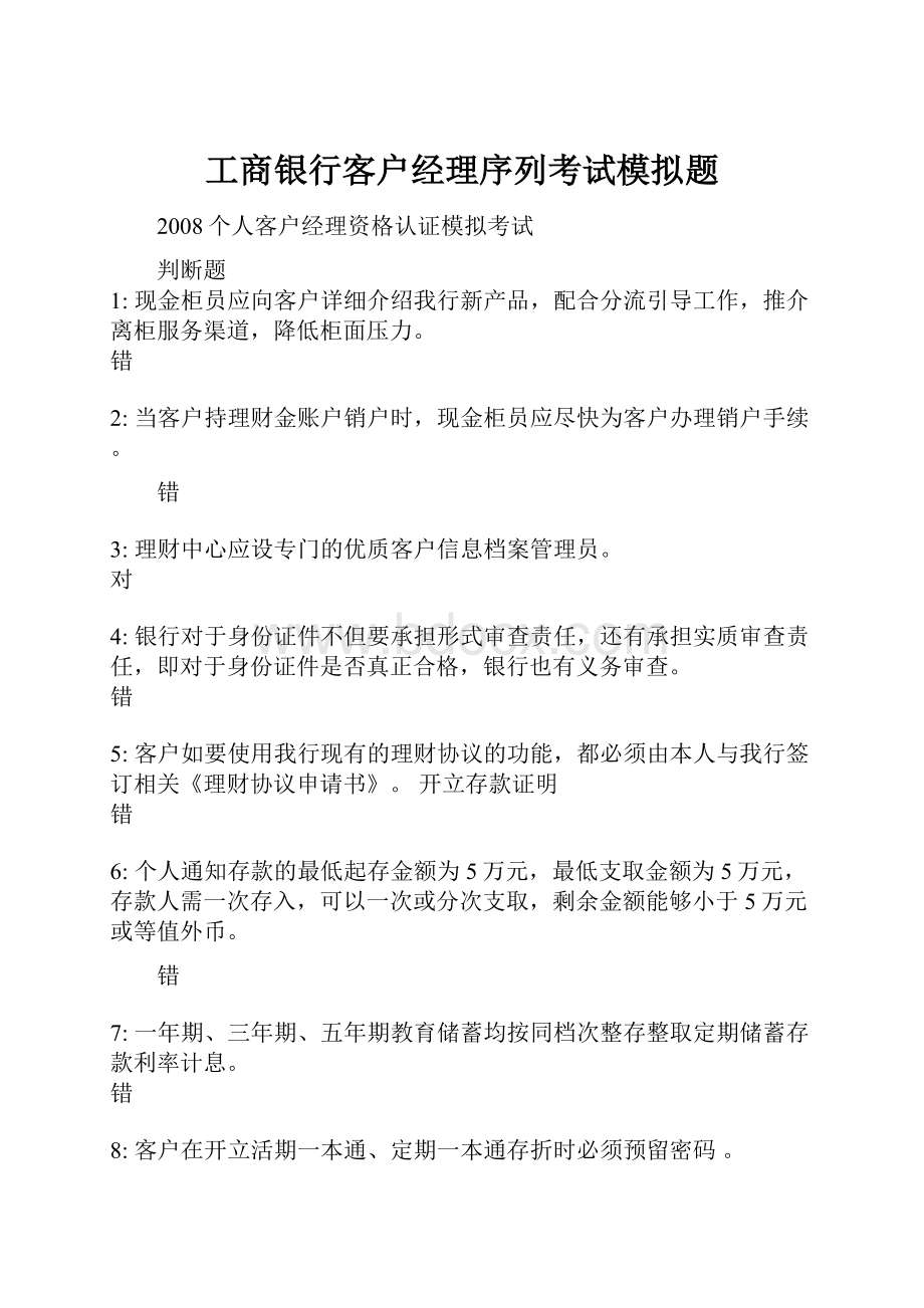 工商银行客户经理序列考试模拟题.docx_第1页