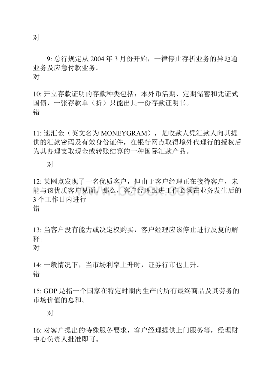 工商银行客户经理序列考试模拟题.docx_第2页