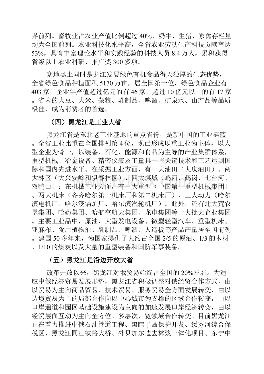 形势与政策专题一.docx_第3页