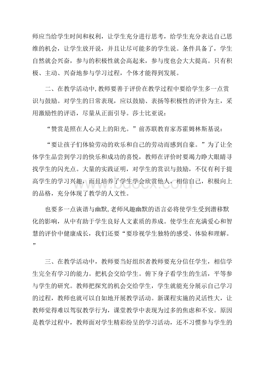 教师个人校本培训总结.docx_第2页