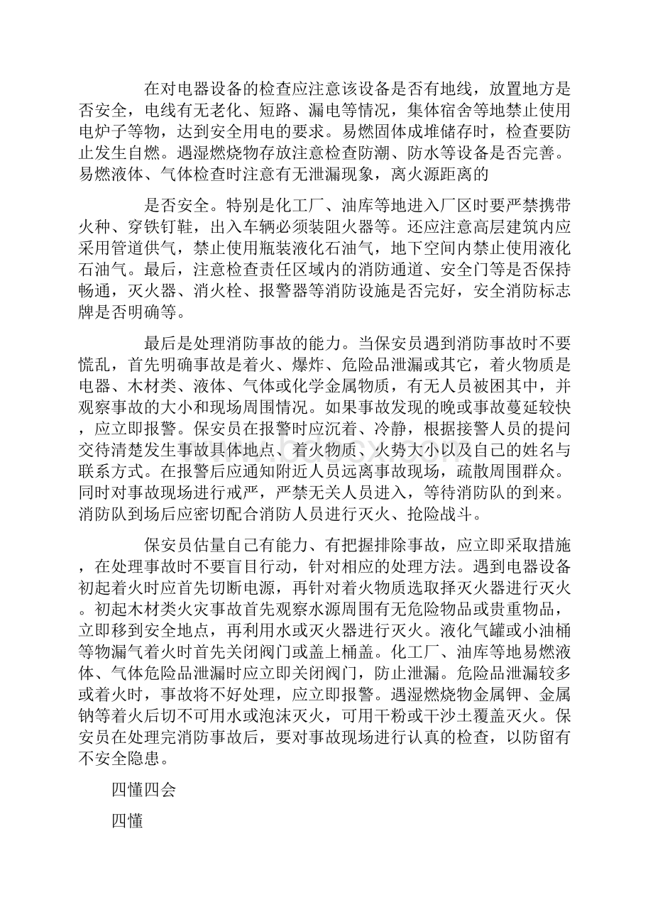 消防三懂三会三能四懂四会.docx_第2页