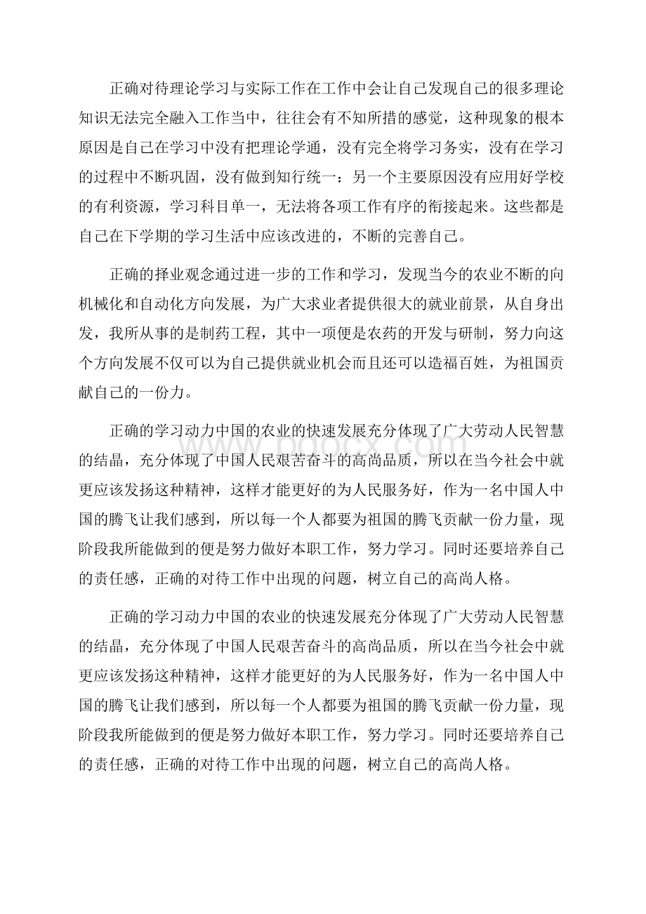 暑假社会实践报告精选社会实践报告.docx_第2页