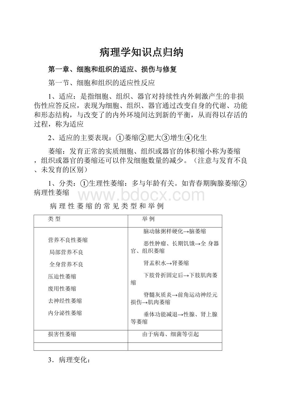 病理学知识点归纳.docx_第1页