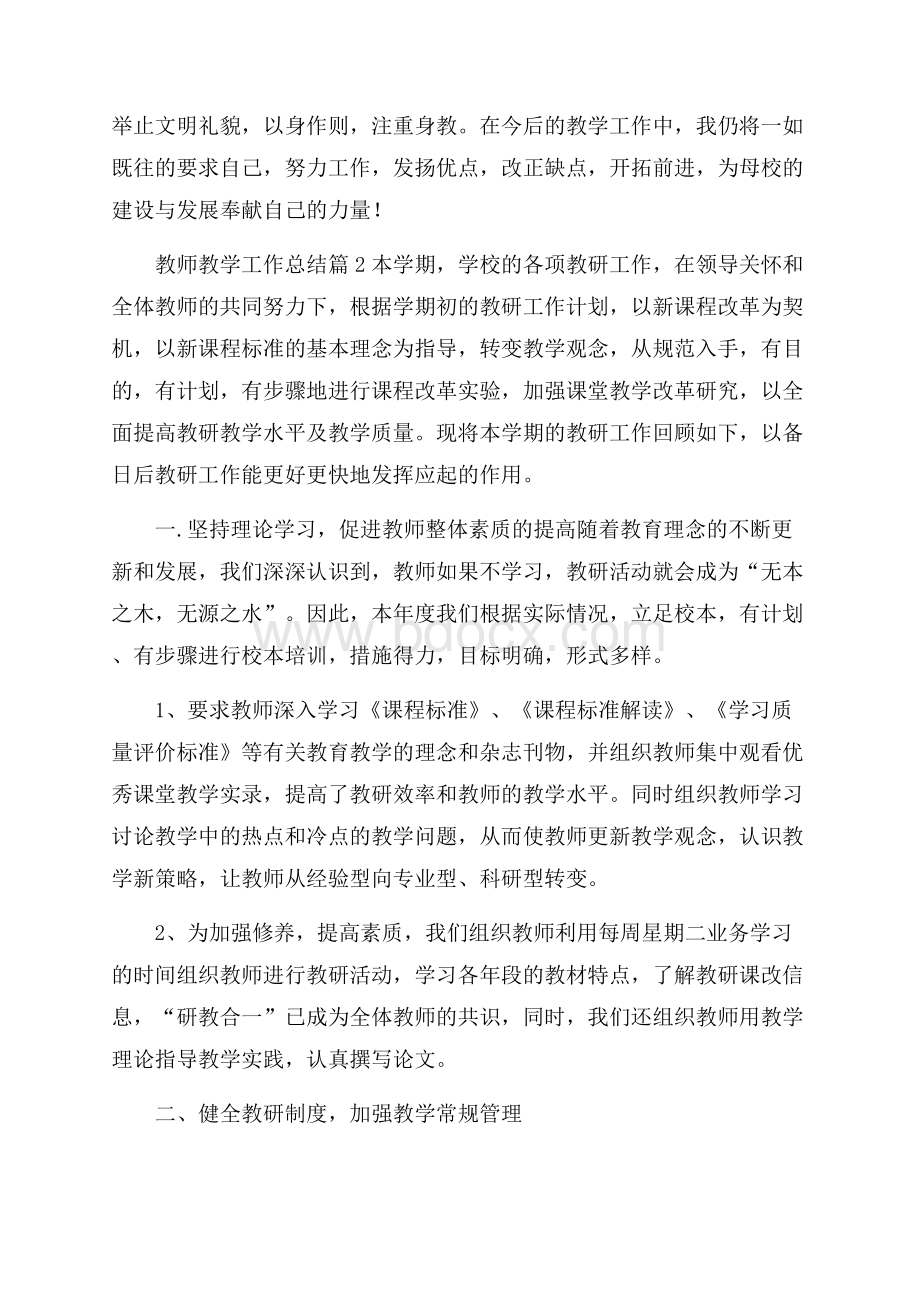 精选教师教学工作总结四篇.docx_第3页