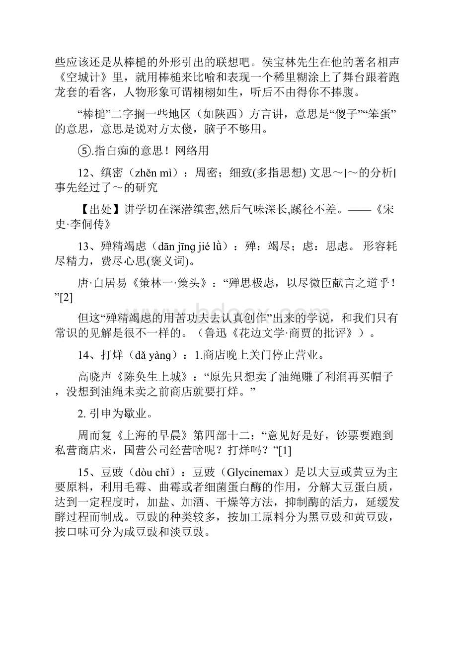 中国汉字听写大会总决赛考题词语详解配插图.docx_第3页