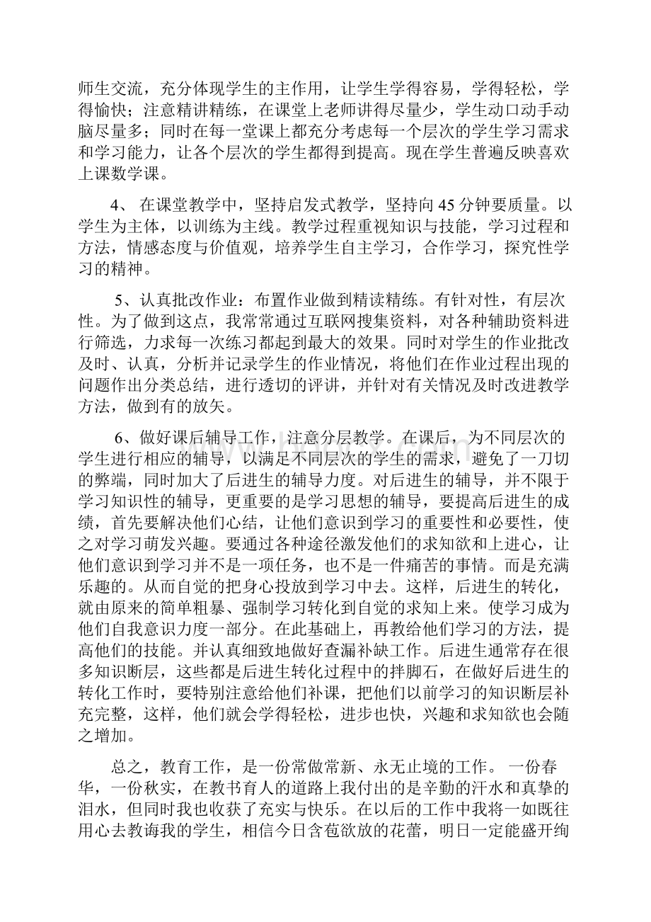 小学音乐教师个人工作总结材料.docx_第3页