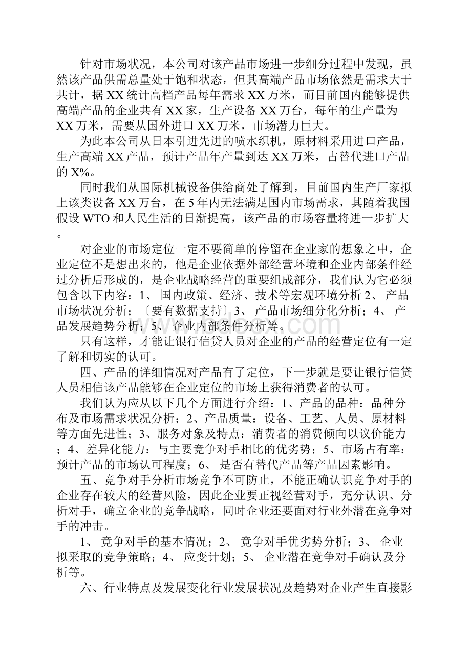 企业经营状况范文.docx_第2页