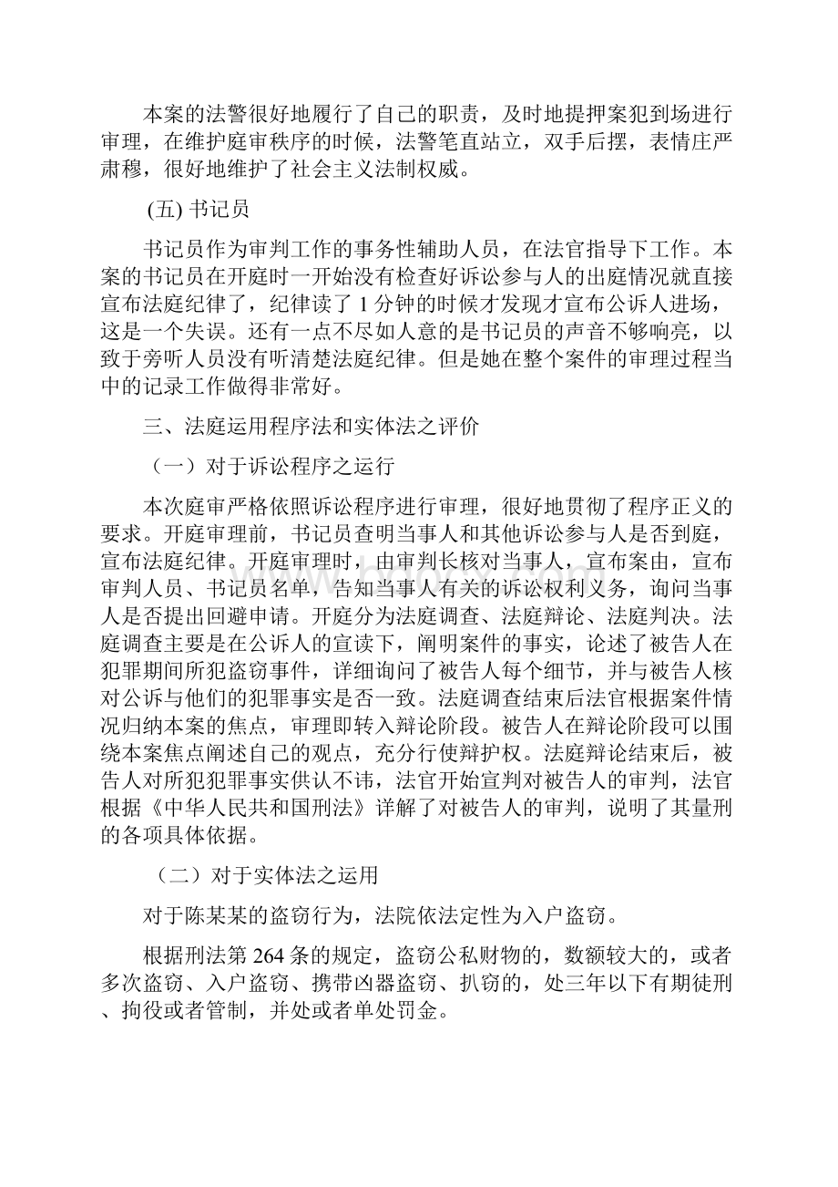 法庭观摩实践报告.docx_第3页