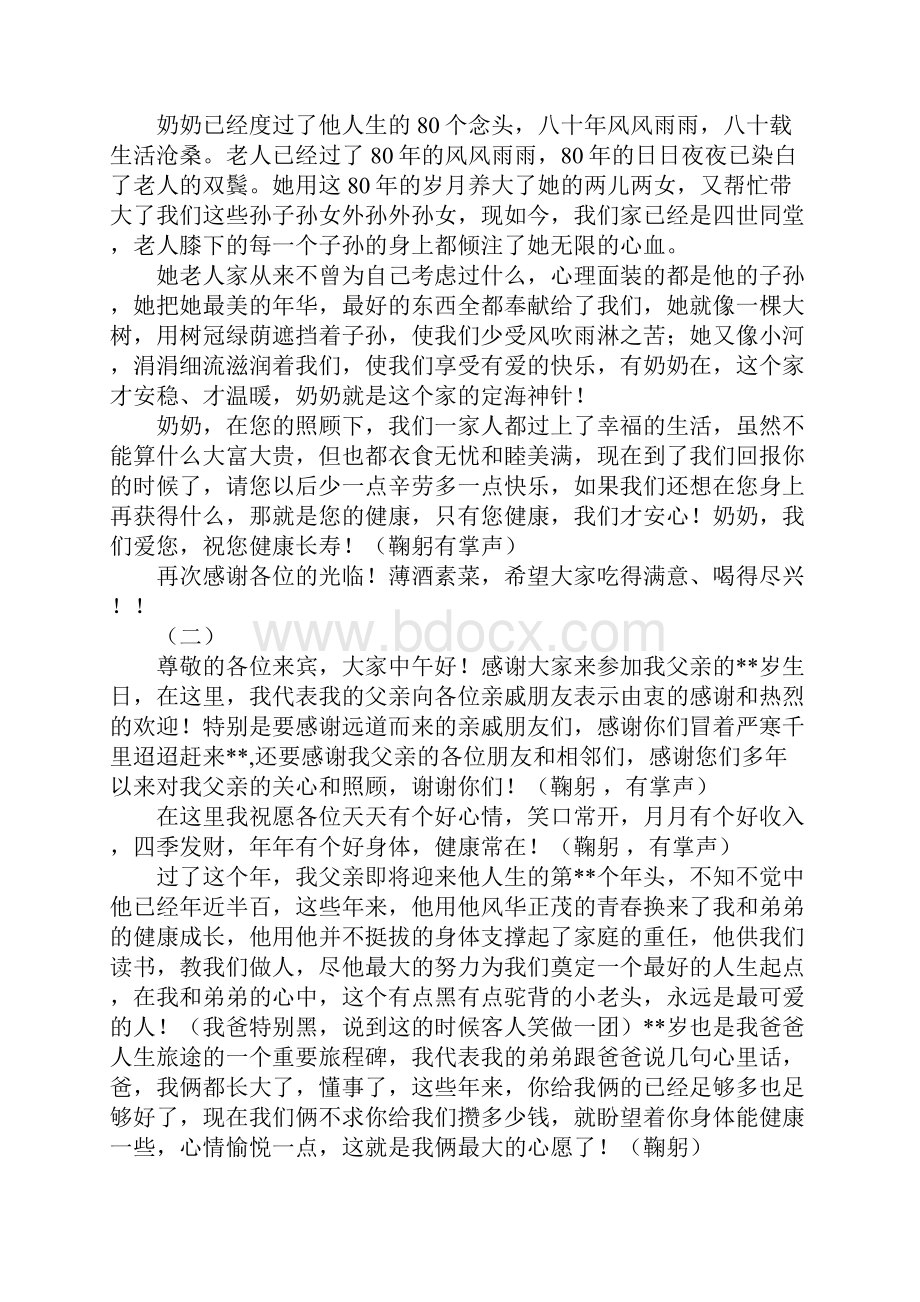 给老人的生日贺词.docx_第2页