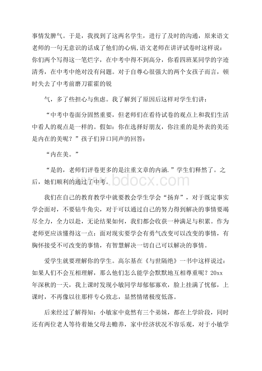 有关爱与责任师德演讲稿合集8篇.docx_第2页