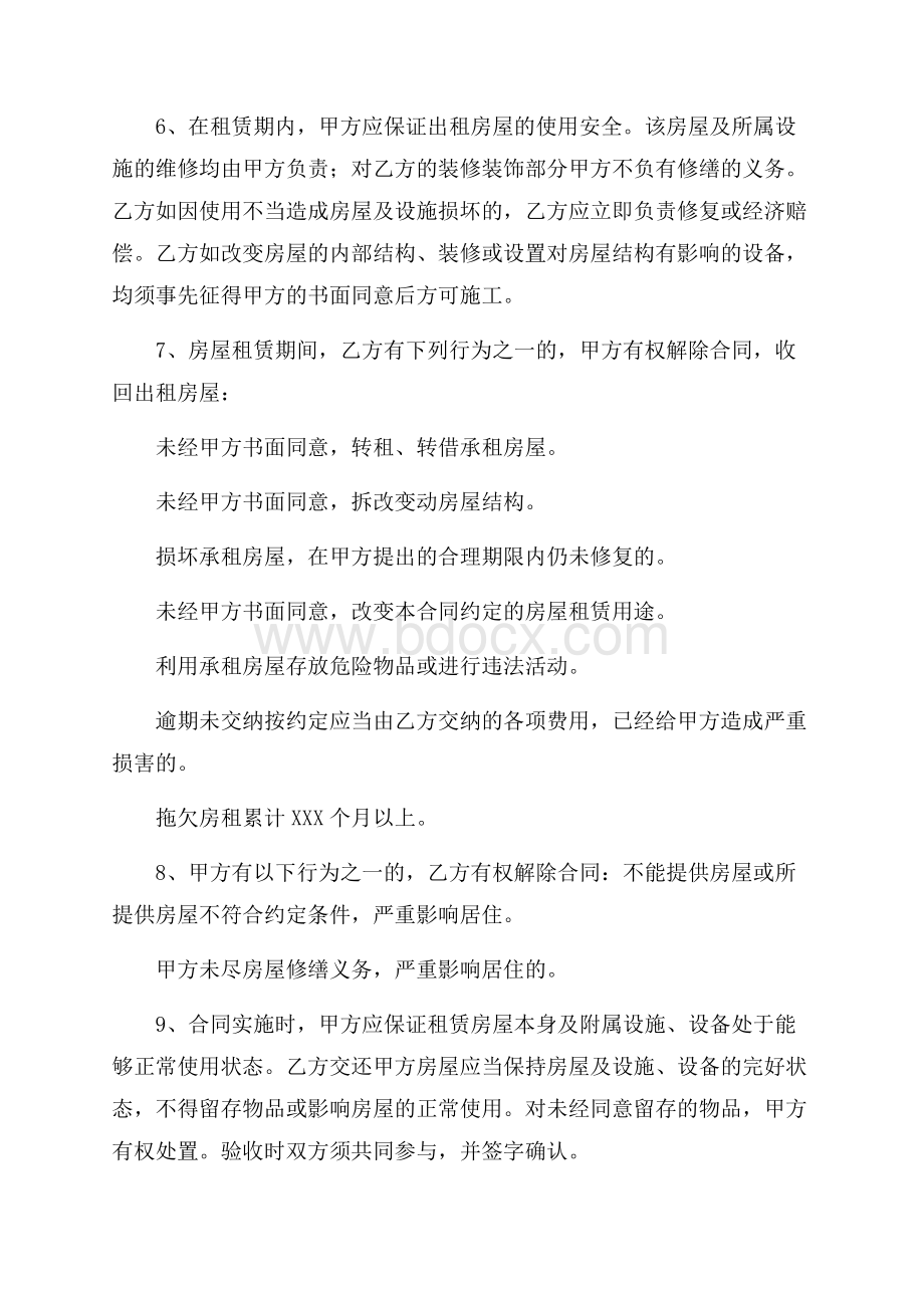 租房合同(精选3篇).docx_第2页