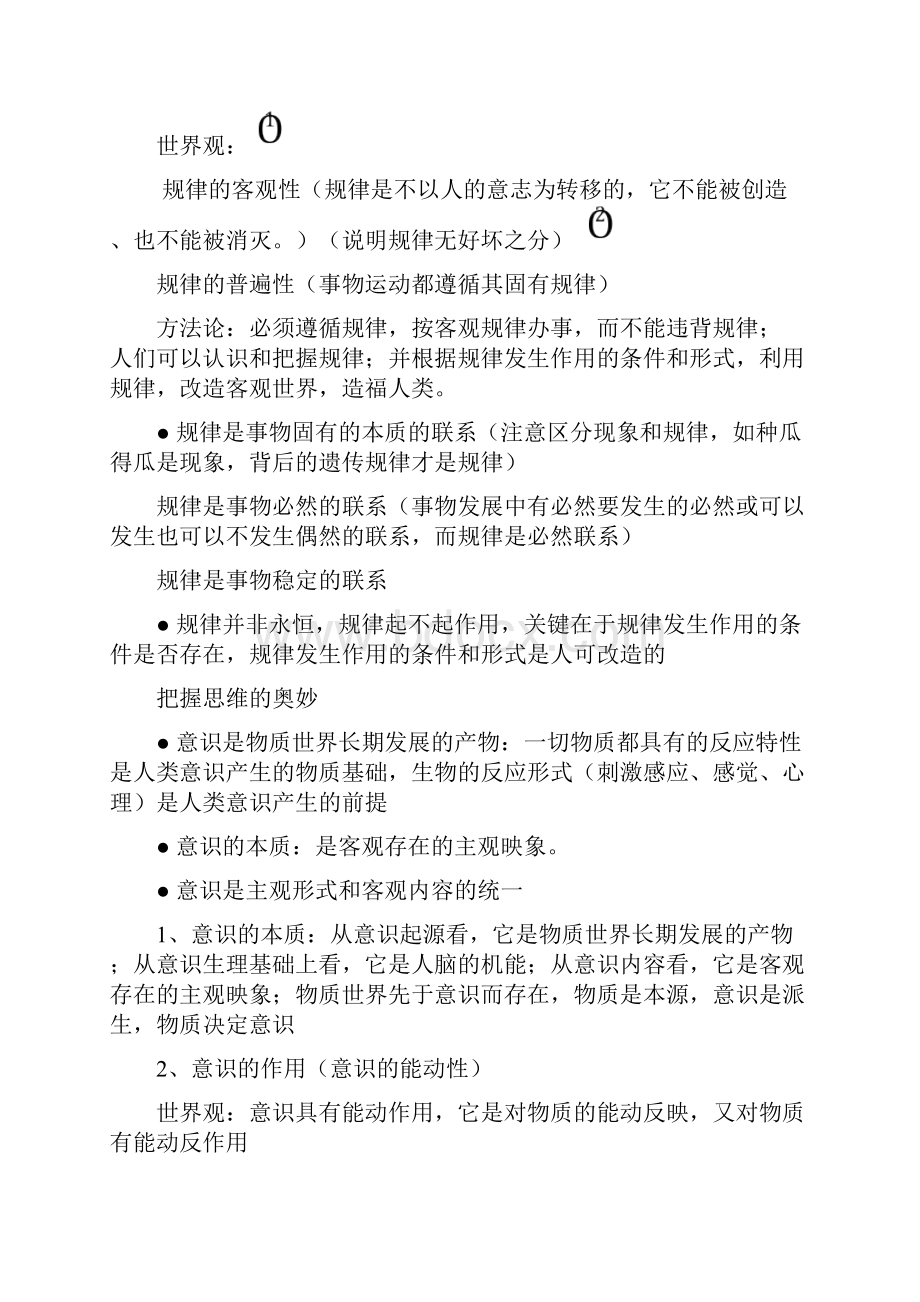 完整版高中政治哲学模块知识点总结.docx_第2页