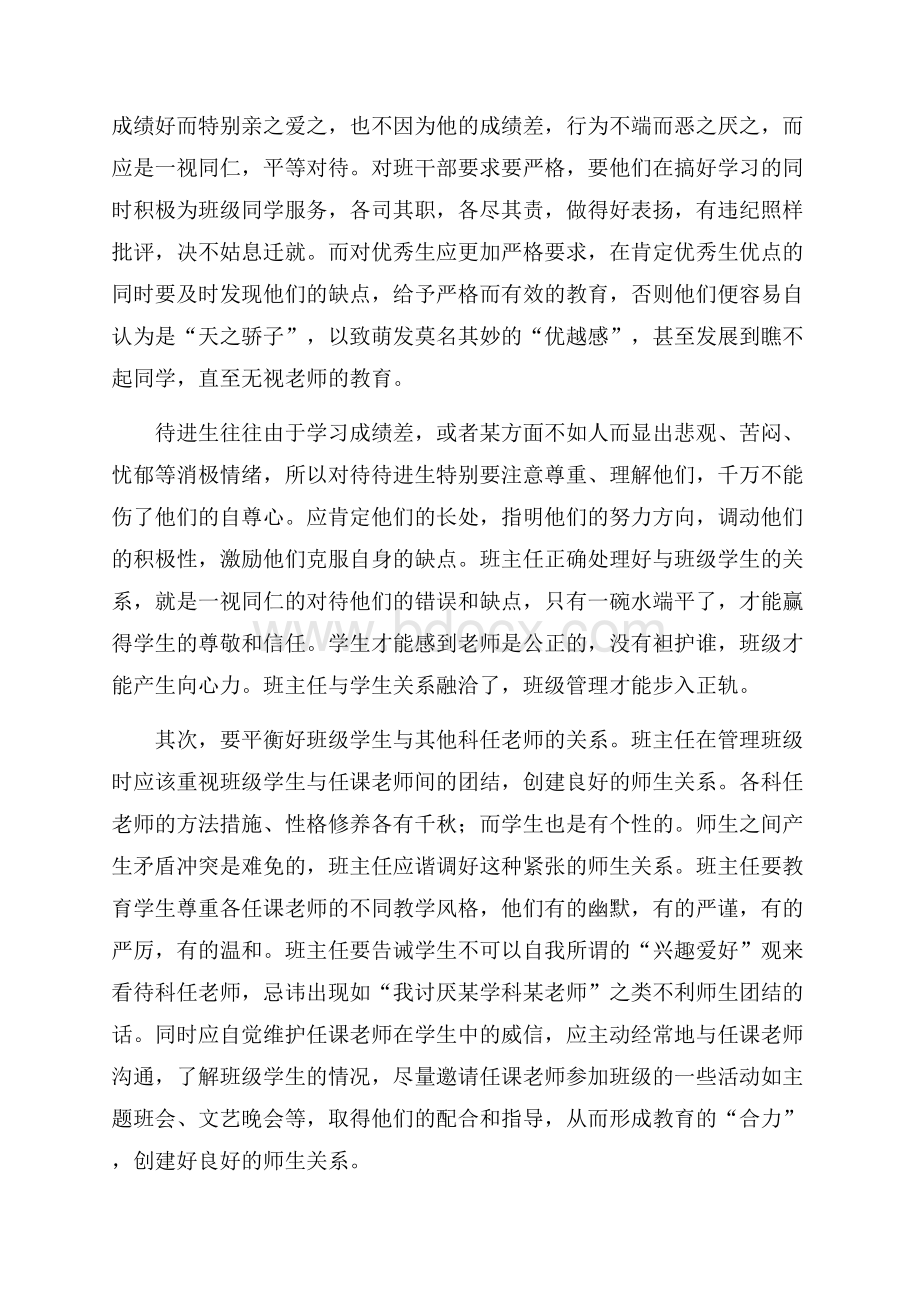 班主任班级管理心得体会.docx_第2页