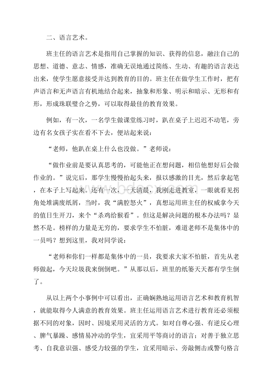 班主任班级管理心得体会.docx_第3页