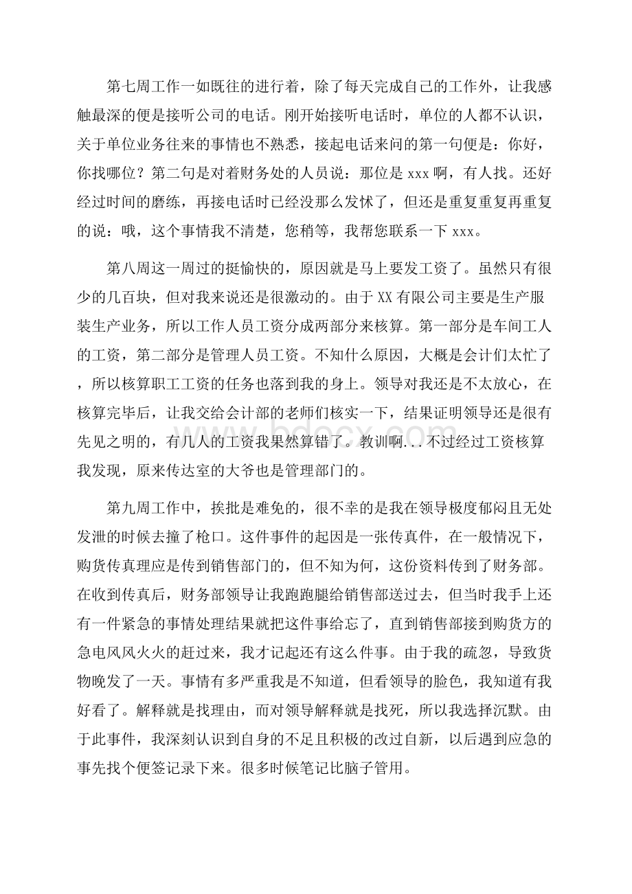 出纳会计顶岗实习周记.docx_第2页